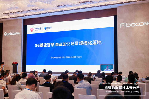 廣和通與高通物聯網技術開放日圓滿落幕，共促物聯網技術研發創新