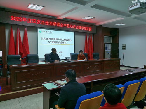 化學(xué)化工學(xué)院召開(kāi)2022年度國(guó)家自然科學(xué)基金申請(qǐng)動(dòng)員會(huì)暨系列科研講座